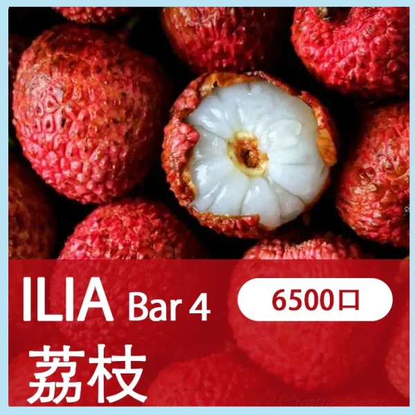 ILIA BAR 4 哩亞四代拋棄式電子菸 荔枝