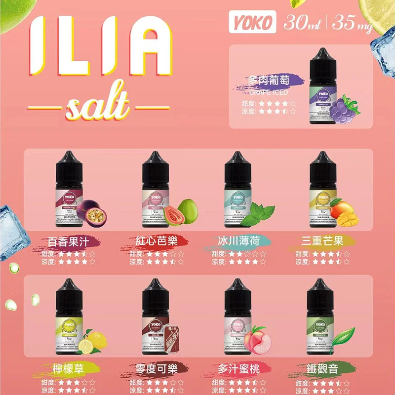 ILIA SALT 哩亞煙油