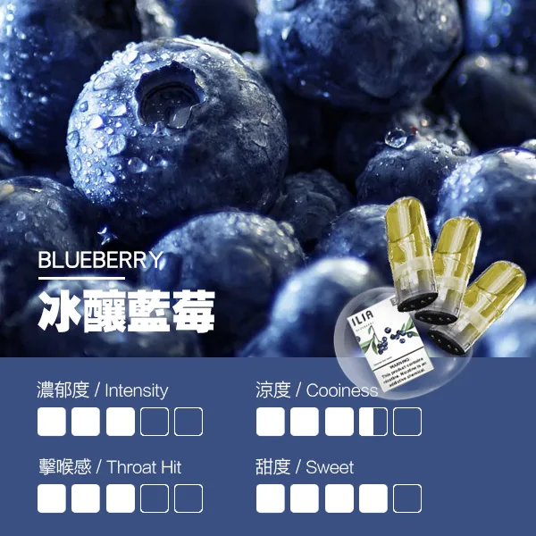 ILIA 哩亞一代糖果 藍莓