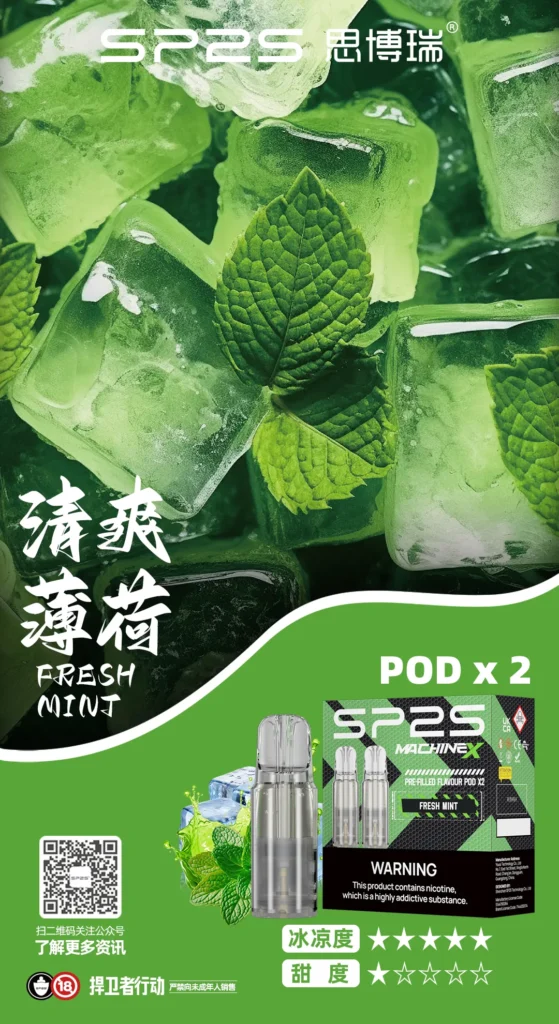 SP2S MAX 替換式糖果 薄荷