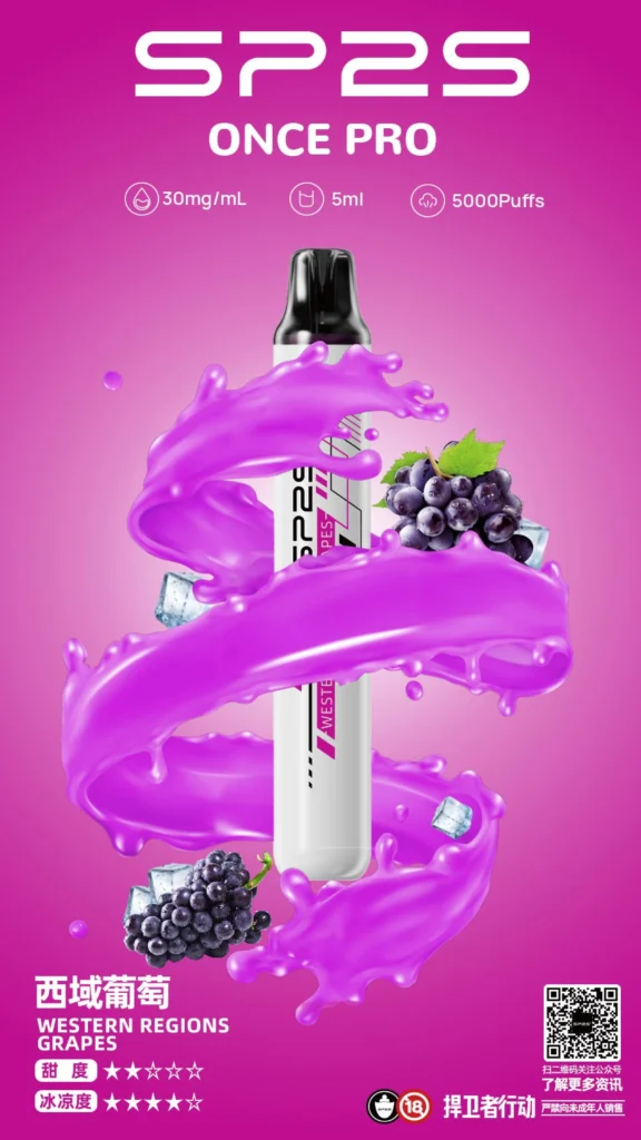 SP2S ONCE PRO 5000口 葡萄
