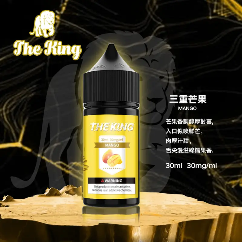 THE KING 煙油