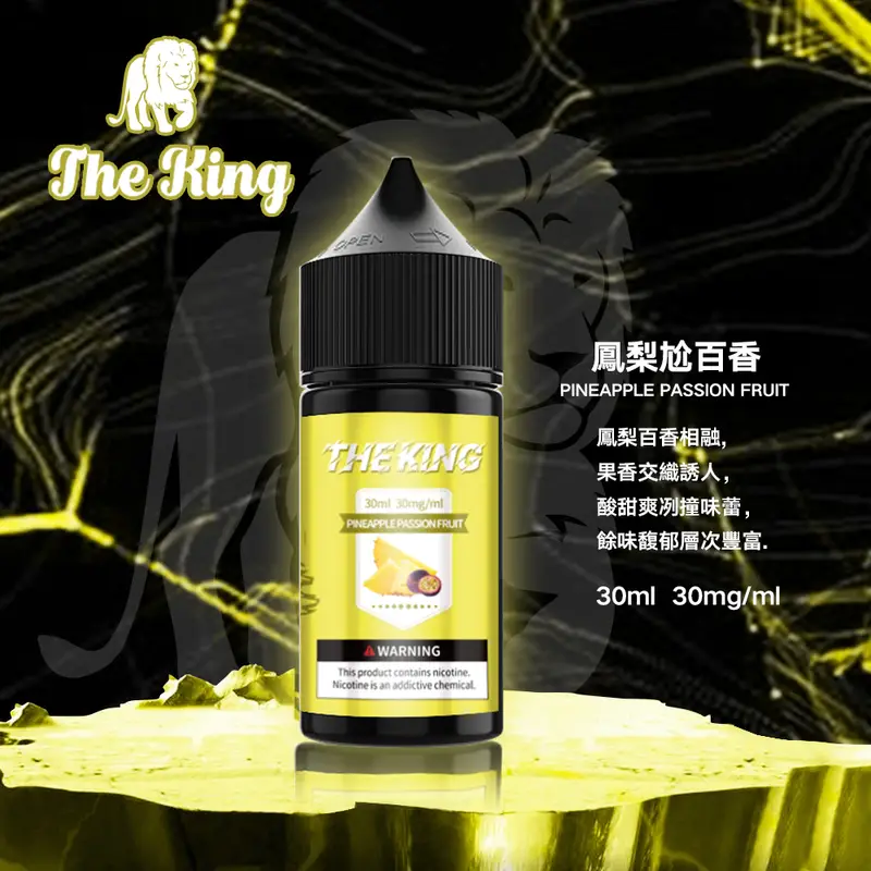 THE KING 煙油