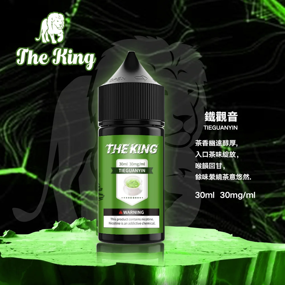 THE KING 煙油