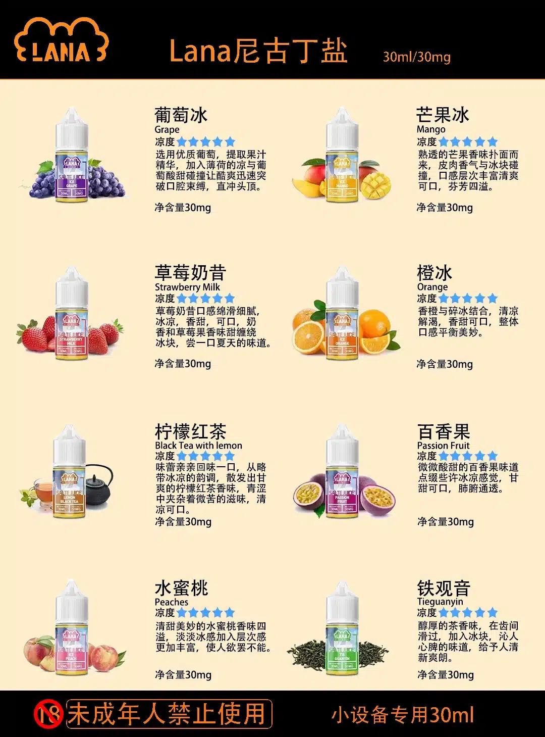 LANA煙油 30ML/30MG【買五送一】